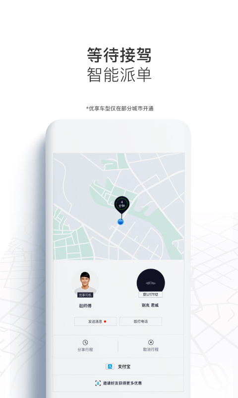 优步-Uber v5.0.6