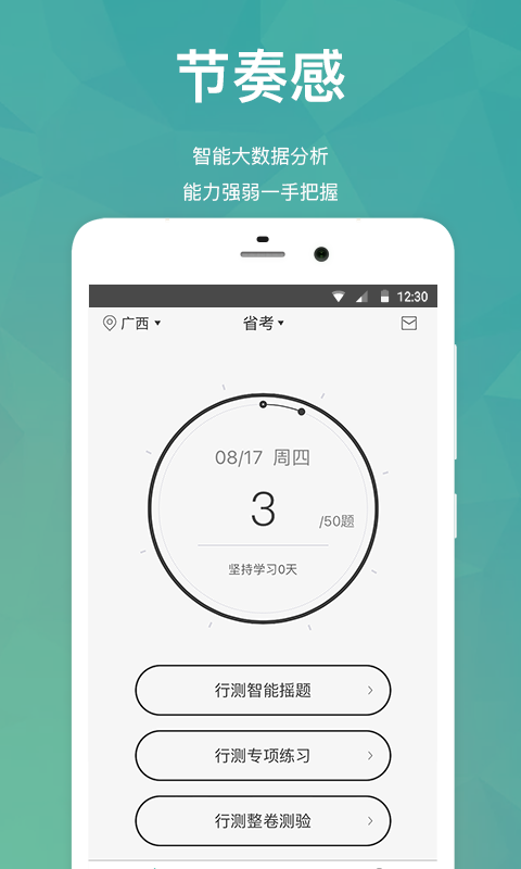 公考摇题啊 v4.2.0