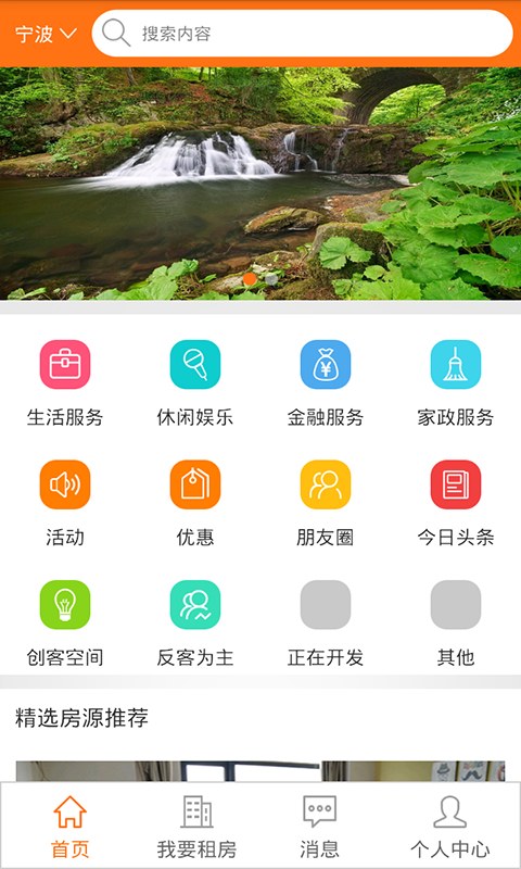 优租之家 v1.0