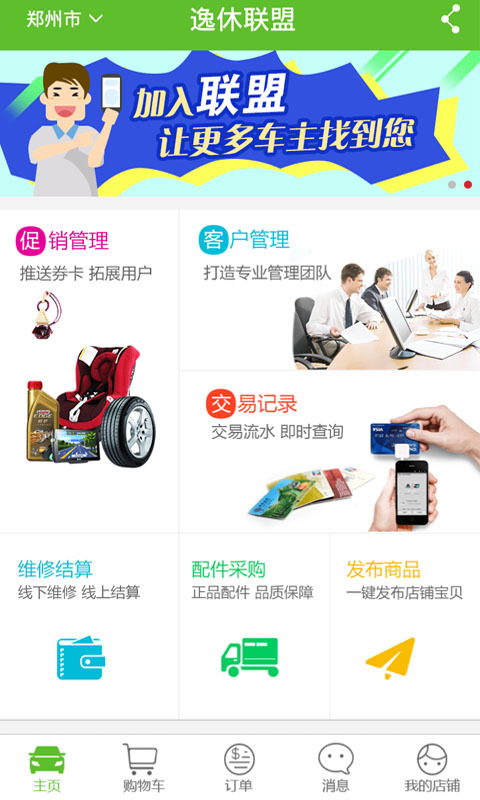 逸休联盟服务 v1.0.2