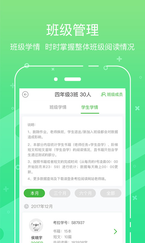 考拉阅读老师 v2.2.3