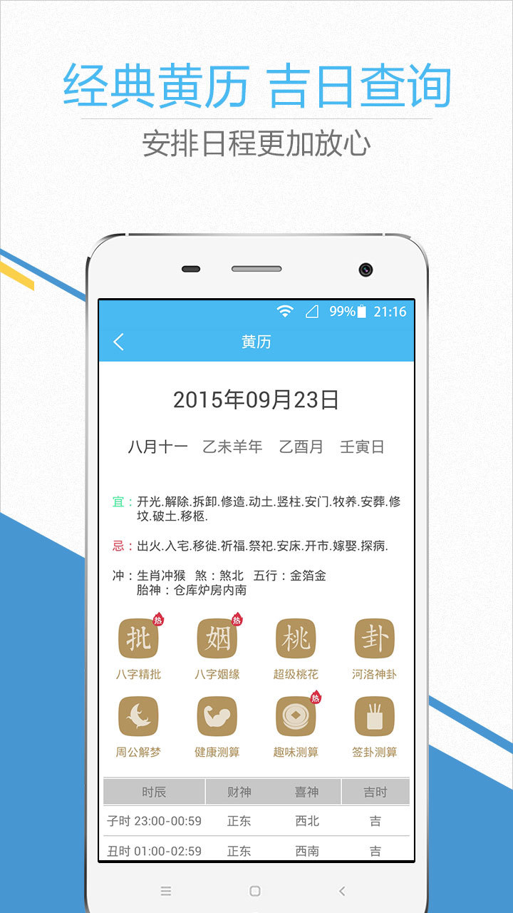华人日历万年历 v4.5.0