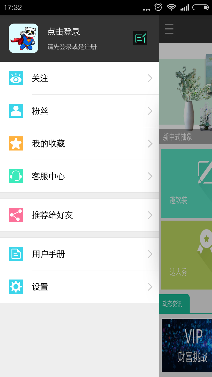 软装达人 v2.7