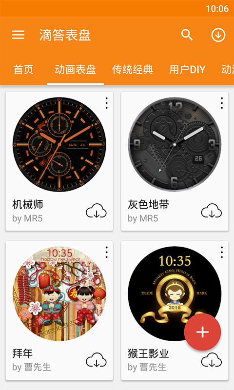 滴答表盘 v2.6.3.3