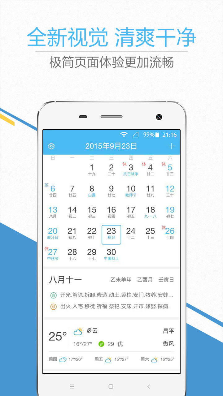 华人日历万年历 v4.5.0