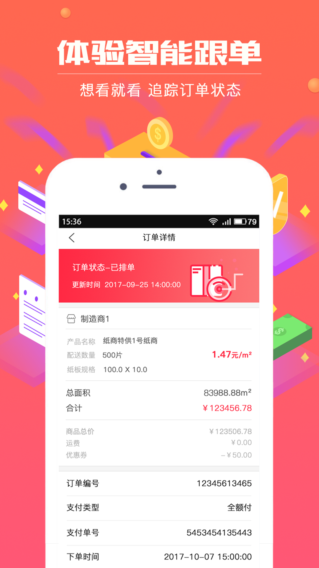 纸商 v1.5.0