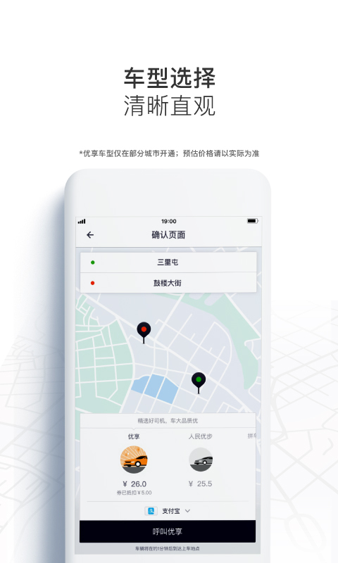 优步-Uber v5.0.6