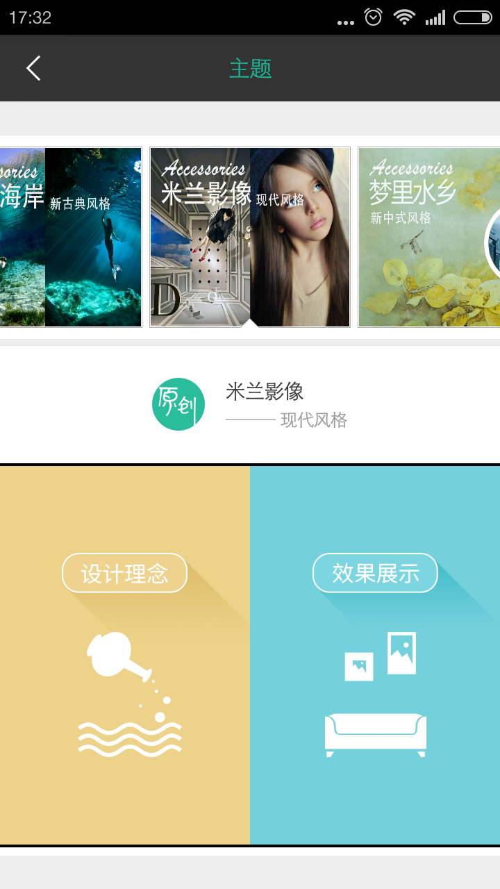 软装达人 v2.7