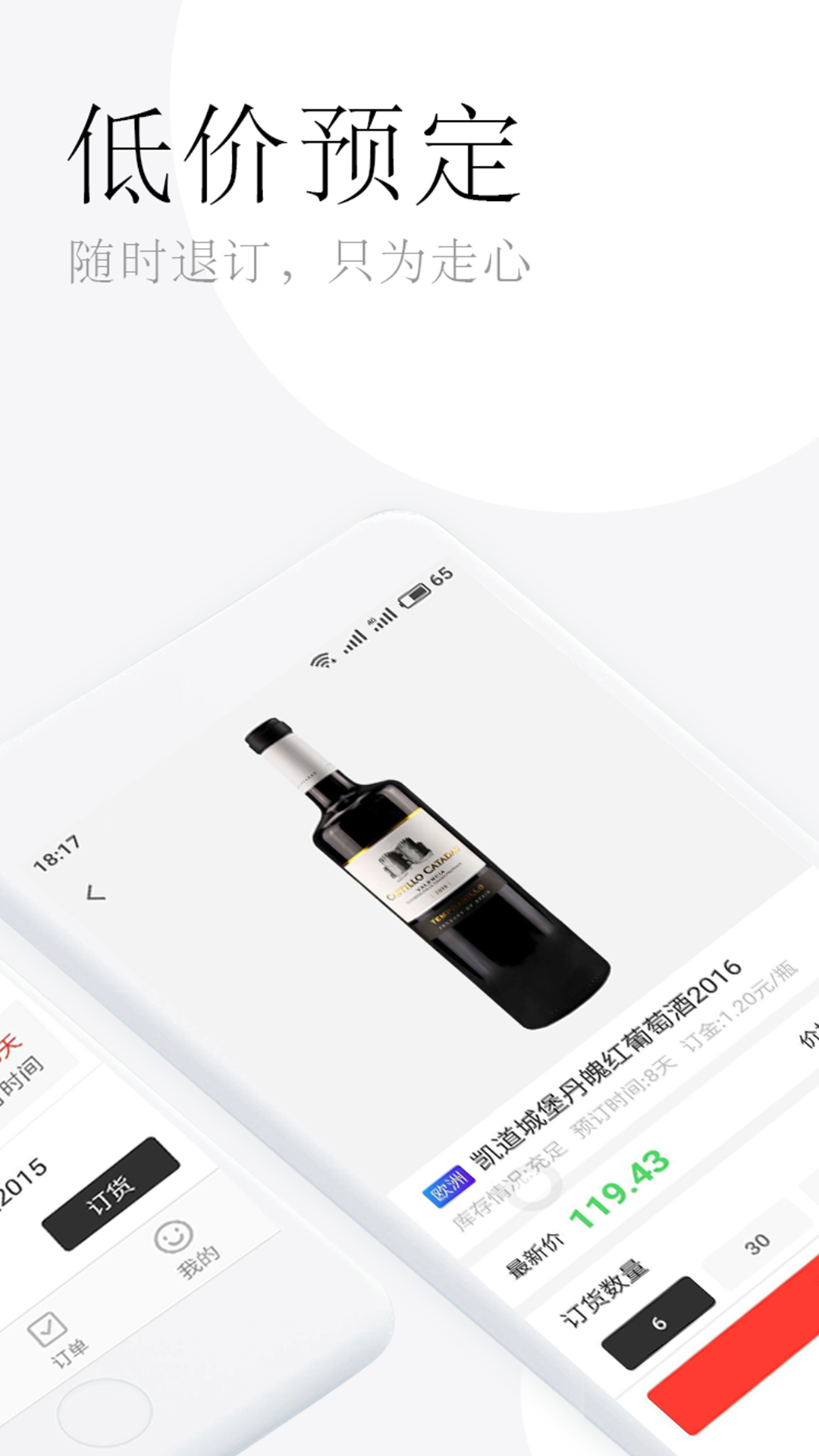 企鹅海购 v2.2.0
