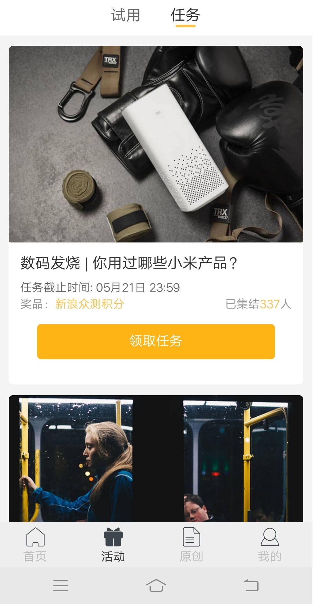 新浪众测 v1.0.02