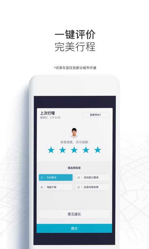 优步-Uber v5.0.6