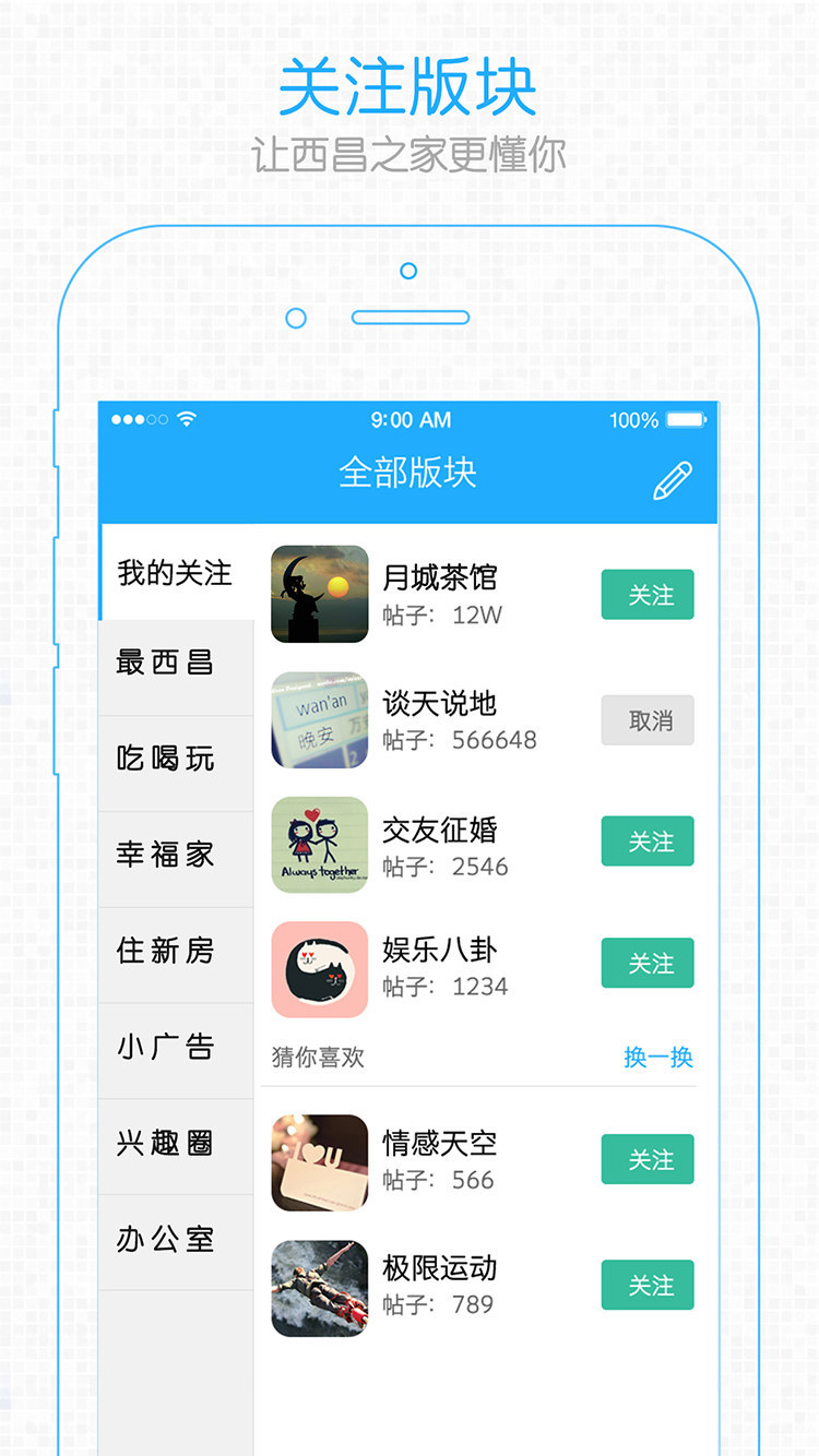 西昌之家 v1.4.0