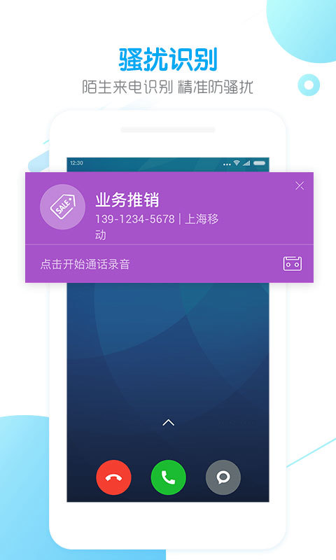 触宝电话 v6.6.6.6