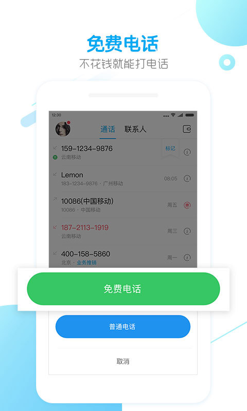 触宝电话 v6.6.6.6