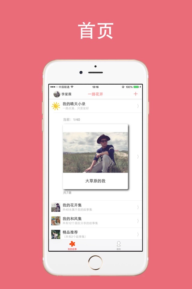 一路花开 v2.2
