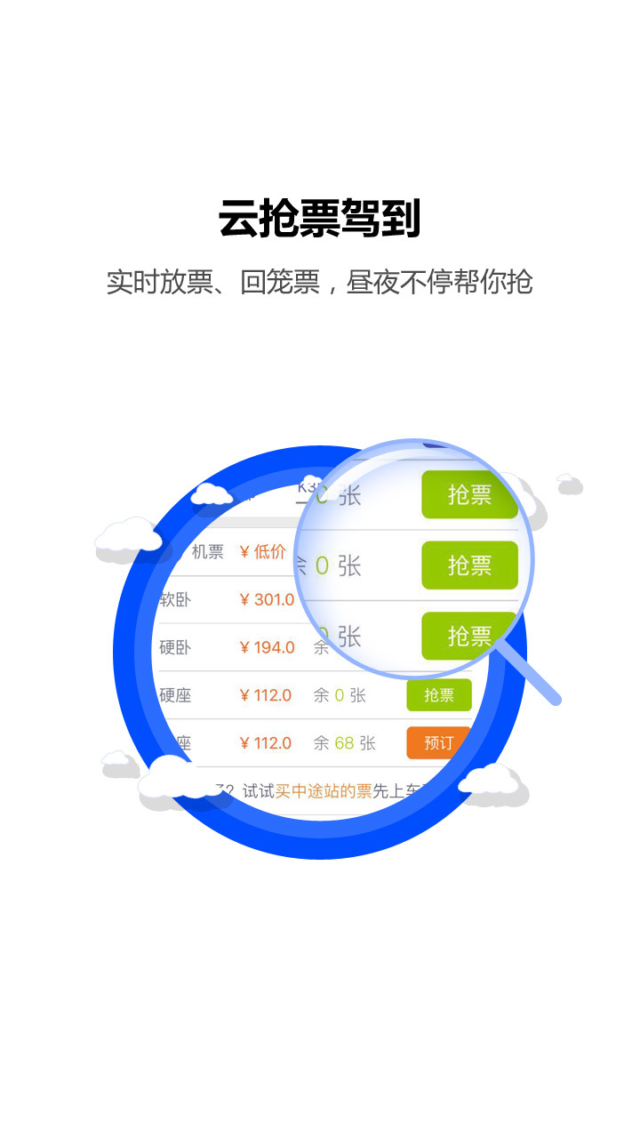 火车票达人 v3.6.7