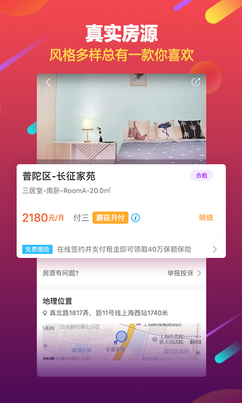 蘑菇租房 v5.1.0