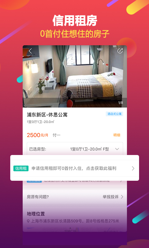 蘑菇租房 v5.1.0