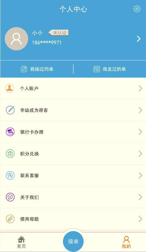 全民帮办 v1.1.3