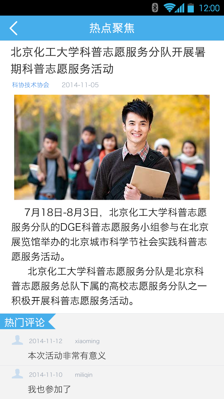北京科协 v2.0.4