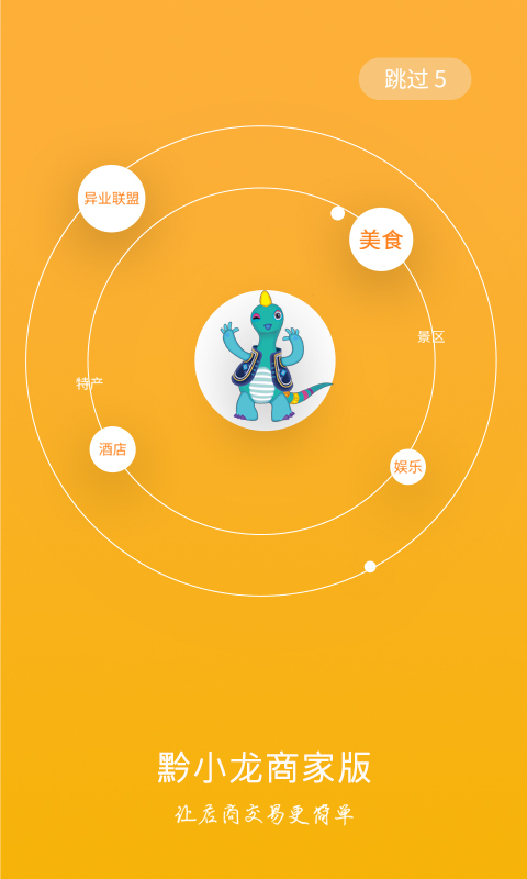 黔小龙商家版 v1.4.1