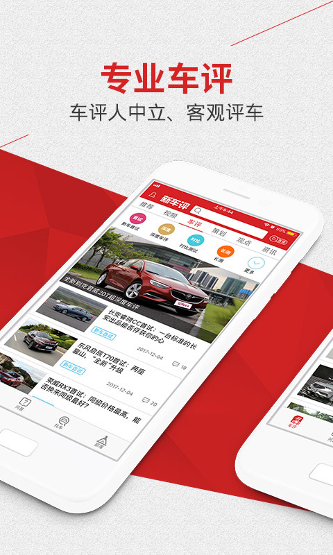 新车评 v3.4.7