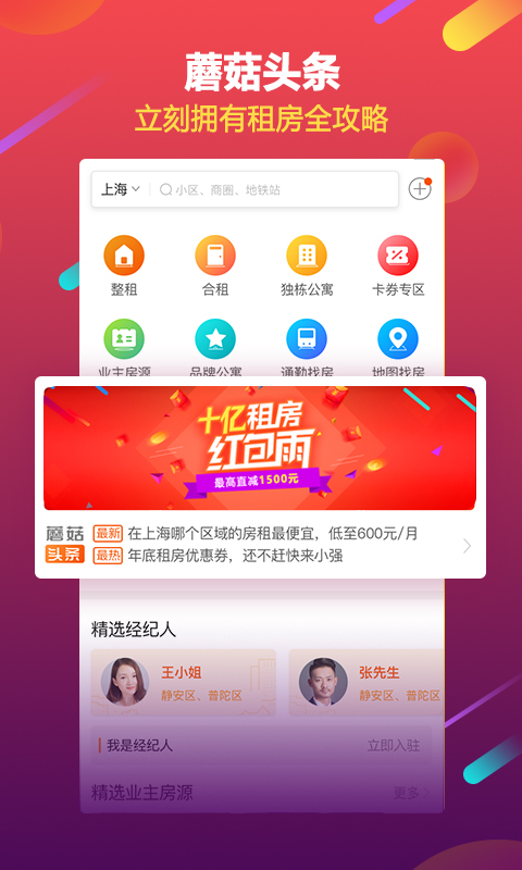 蘑菇租房 v5.1.0