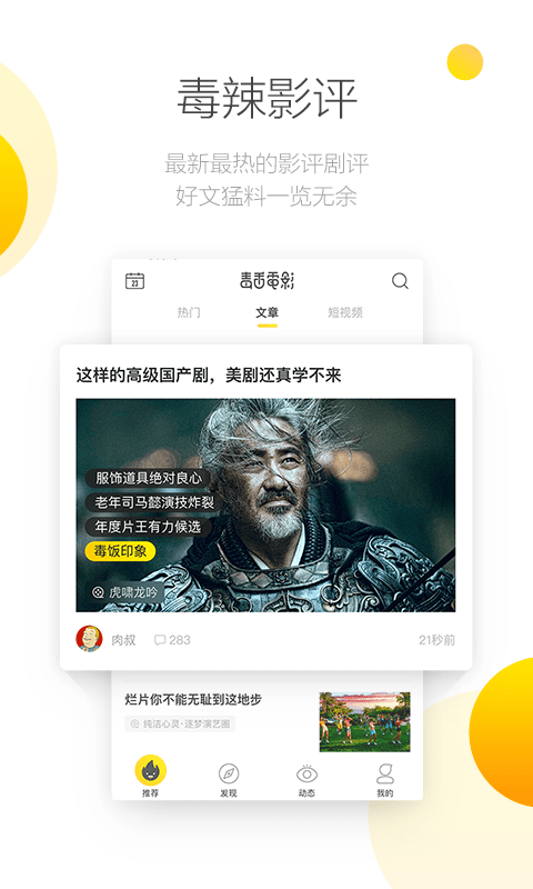 毒舌电影 v1.3.3