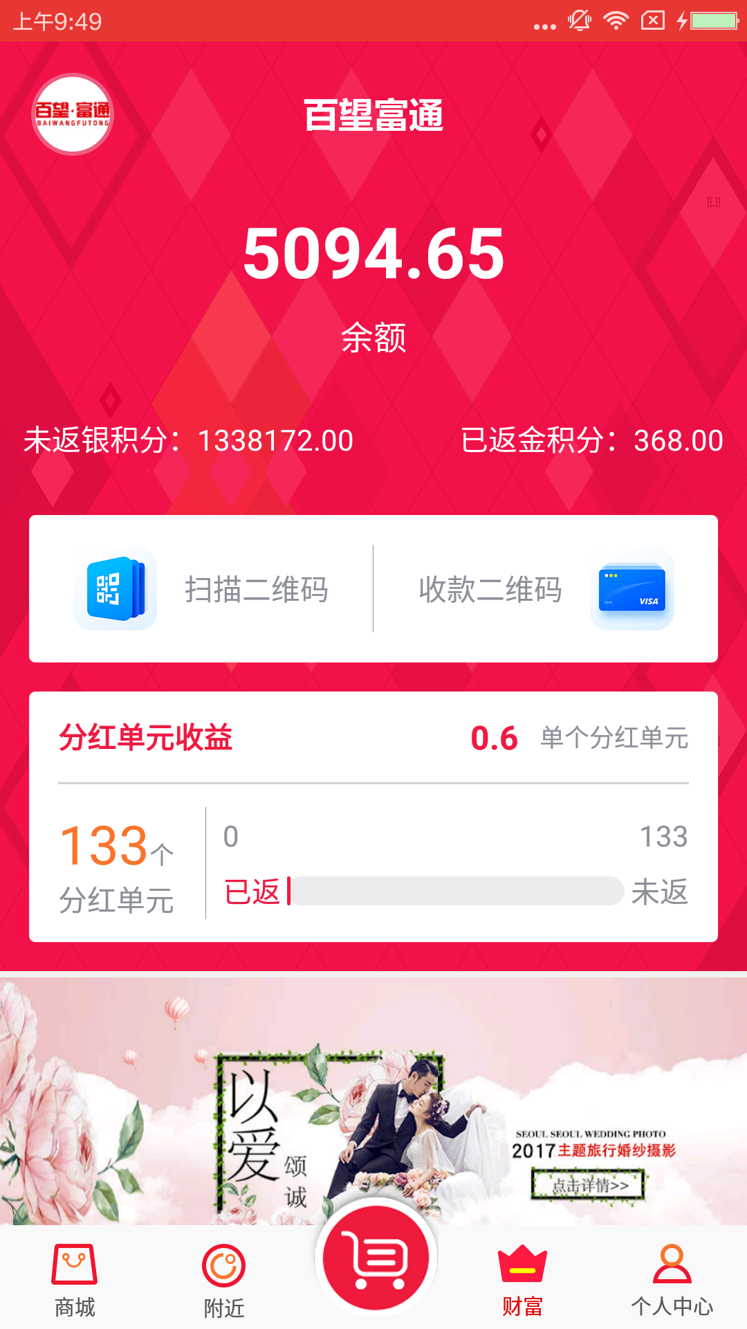 百望富通 v1.1.28