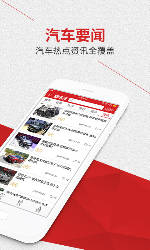 新车评 v3.4.7