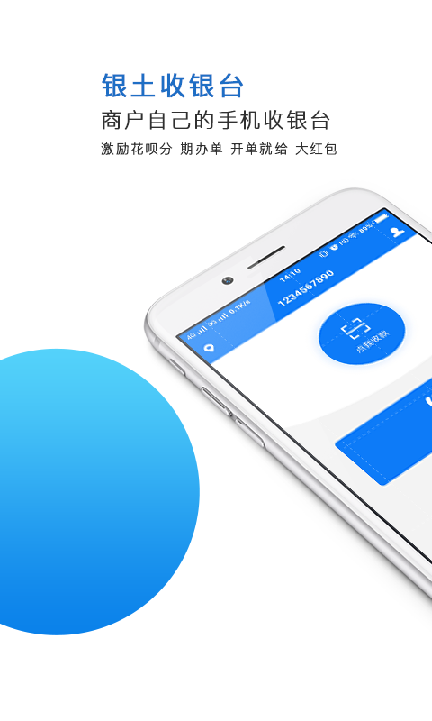银土收银台 v1.1.6