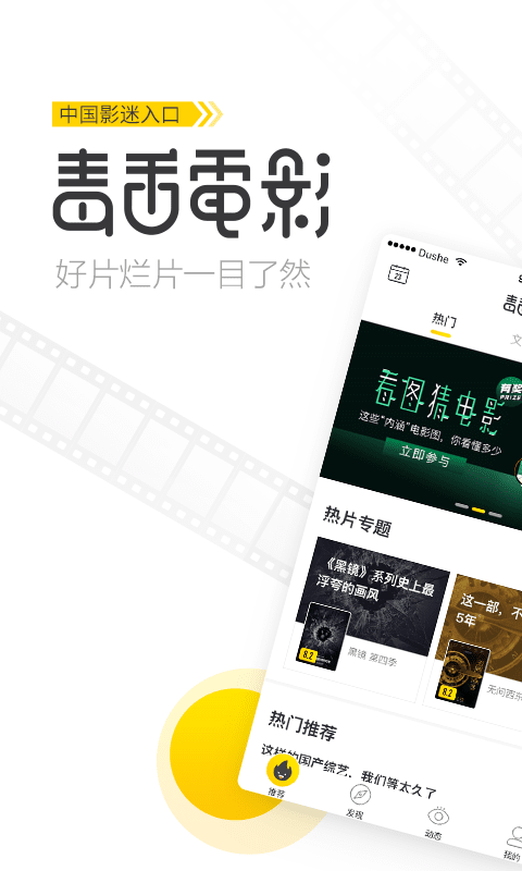 毒舌电影 v1.3.3