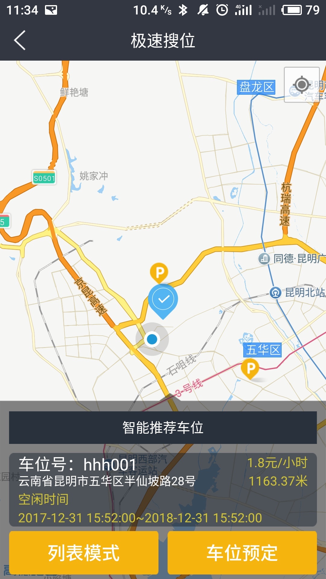 渝光停车 v1.0.6