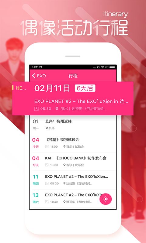 爱豆 v5.6.2