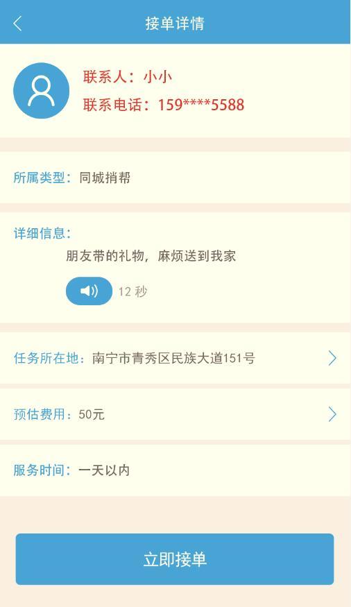 全民帮办 v1.1.3