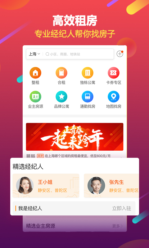 蘑菇租房 v5.1.0