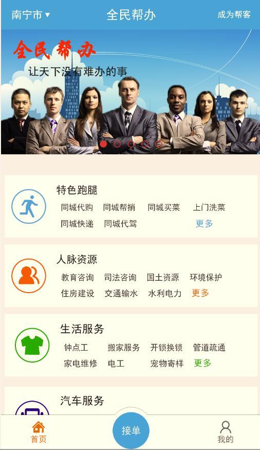 全民帮办 v1.1.3