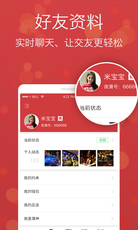 爱夜蒲 v2.9.3