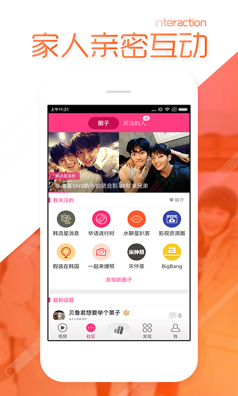 爱豆 v5.6.2