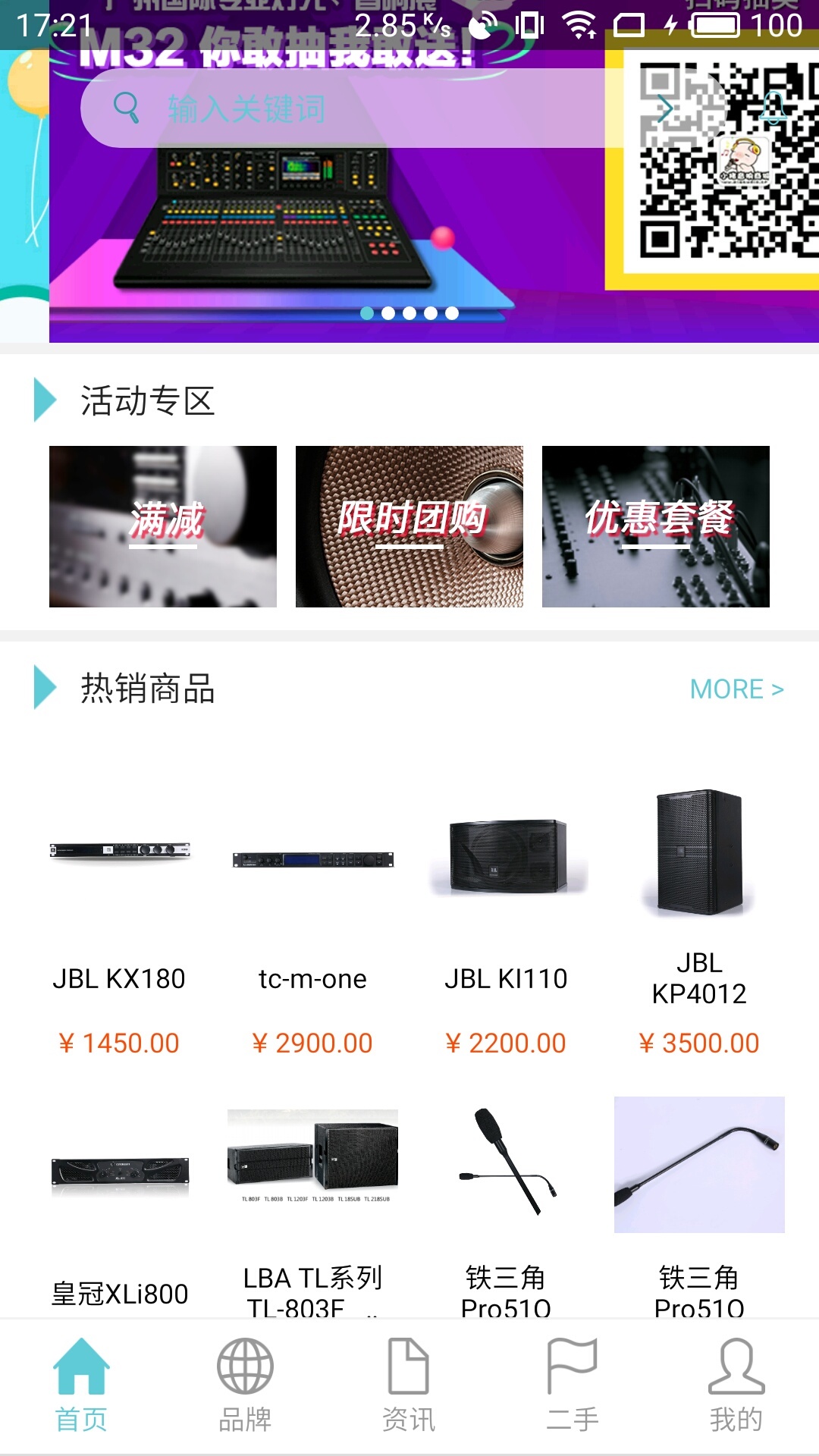 小猪音响商城 v1.3