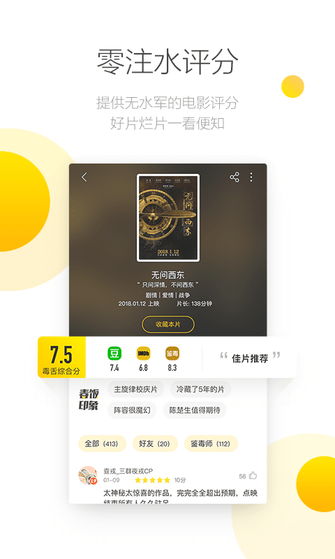 毒舌电影 v1.3.3