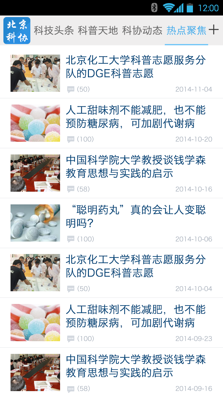 北京科协 v2.0.4