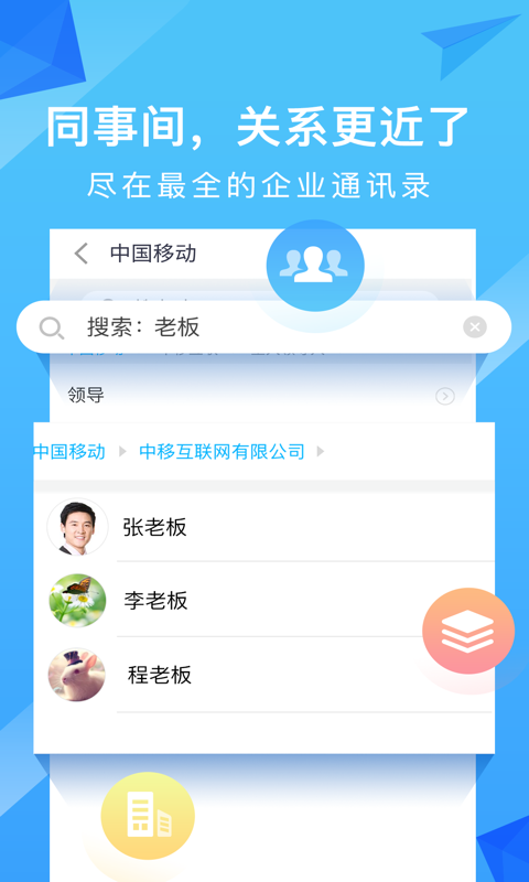 和通讯录 v5.6.0