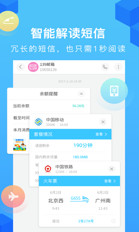 和通讯录 v5.6.0