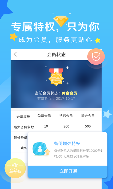 和通讯录 v5.6.0