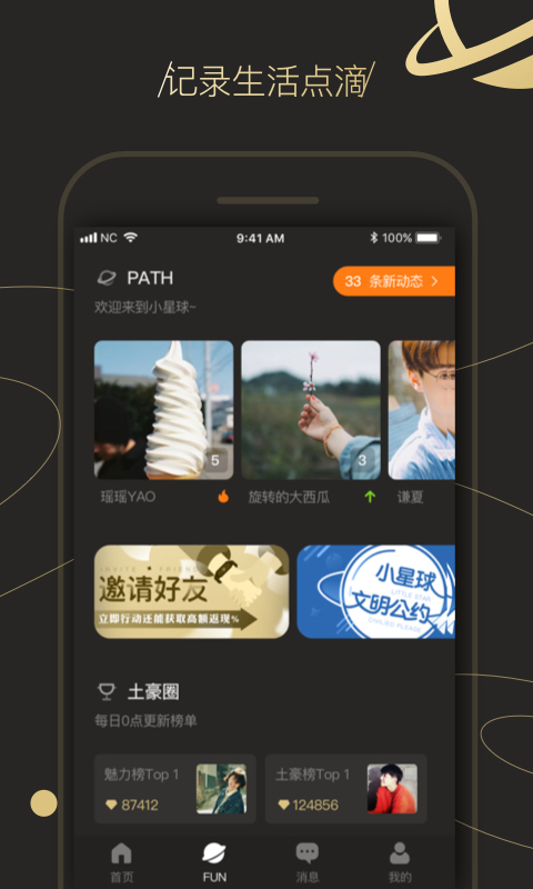 小星球 v1.2.0