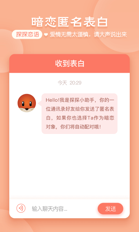 探探 v3.0.0.1
