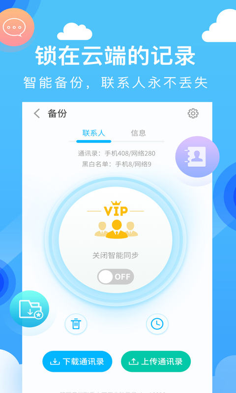 和通讯录 v5.6.0