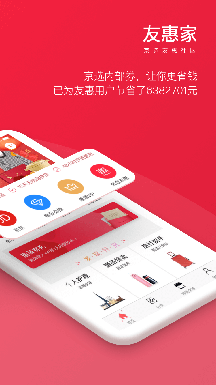 友惠家 v2.4.5
