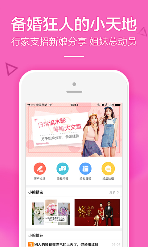 结婚乐 v2.2.8